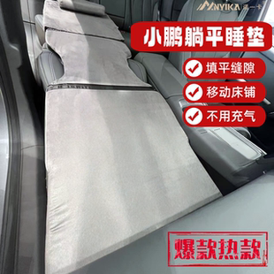 小鹏P75G69车载床垫前排躺平睡垫主副驾驶睡觉神器露营床单人折叠