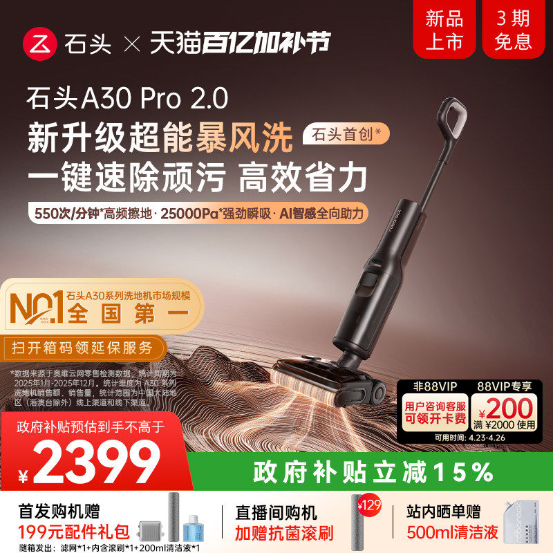 石头智能洗地机A30 Pro/A30 Pro2.0全向助力0缠母婴级吸拖一体机