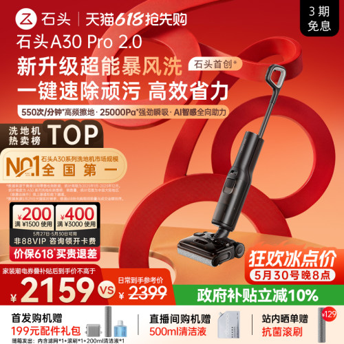 石头热卖TOP升级2.0母婴级0异味