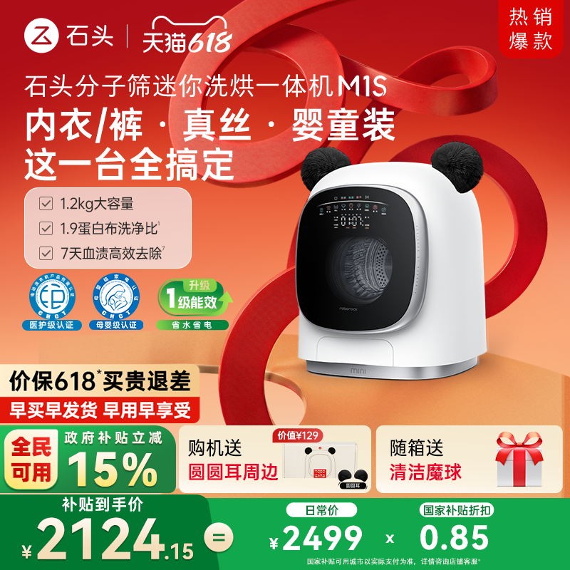石头分子筛内衣洗衣机洗烘一体