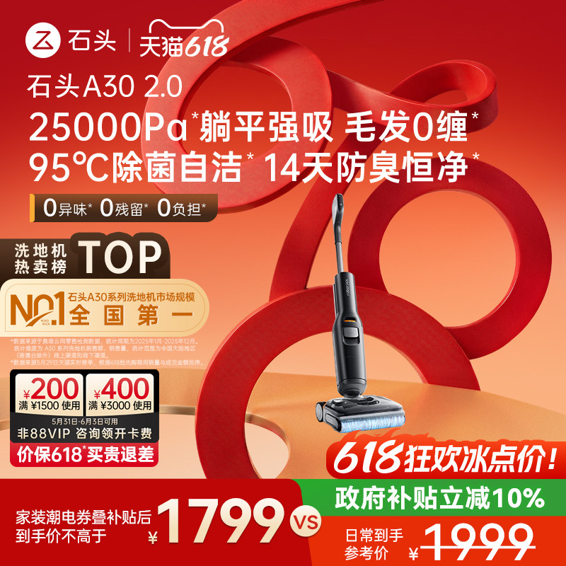 石头爆款升级大吸力除菌防臭0缠
