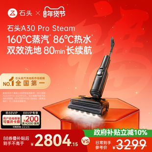 石头智能蒸汽热水洗地机A30 Pro Steam躺平0缠全向助力吸拖一体