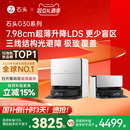 石头G30系列扫地机器人扫地拖地一体机自动清洗 政府补贴15%