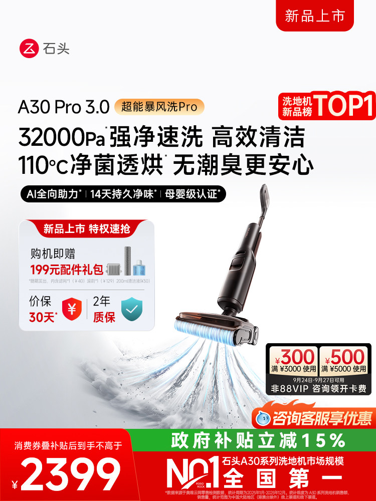 [อัปเกรดยอดนิยม] เครื่องทำความสะอาดพื้นอัจฉริยะ Stone A30Pro3.0\Ultra3.0 พร้อมฟังก์ชันฆ่าเชื้อ ดับกลิ่น และช่วยเหลือได้รอบทิศทาง