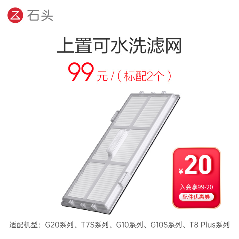 石头配件上置可水洗滤网-适用型号见主图