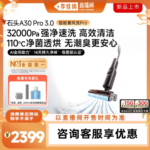 石头爆品升级3.0母婴级0缠0异味