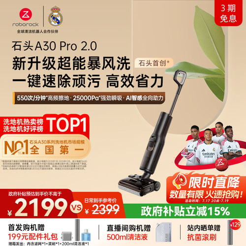 石头热卖TOP母婴级平躺0缠洗地机