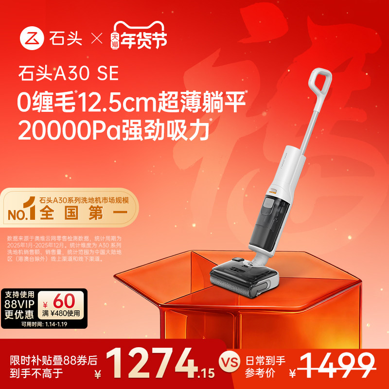 【拓界同款】石头智能洗地机A30 SE 平躺0缠速烘吸拖一体机,生活电器,洗地机,淘宝优惠券,粉丝福利购,淘宝优惠卷
