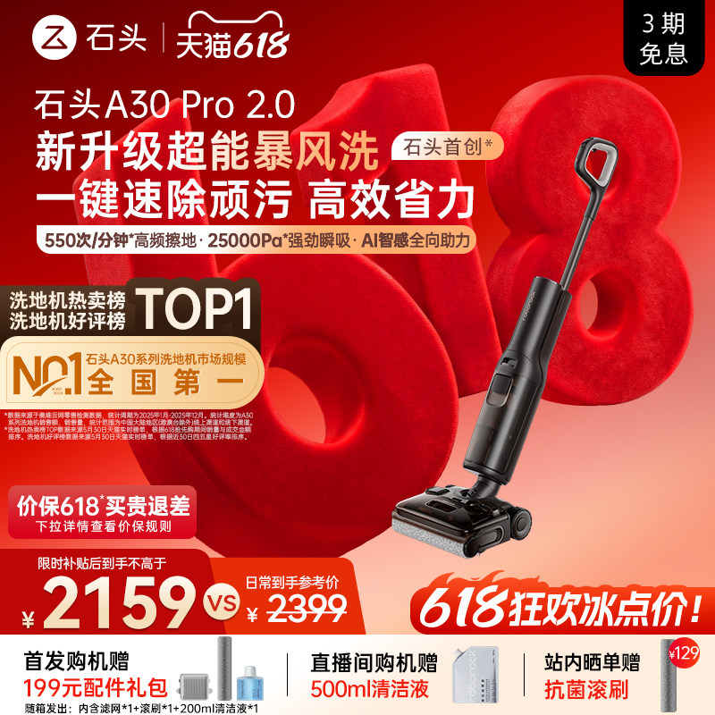 石头热卖TOP升级2.0母婴级0异味