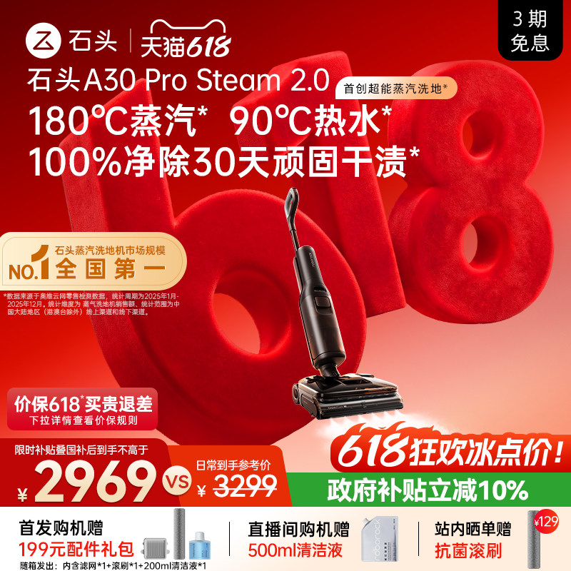 石头超能蒸汽热水洗地旗舰新品