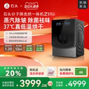 石头分子筛洗烘一体机Z1 蒸汽除皱全自动家用洗衣机以旧换新 Plus