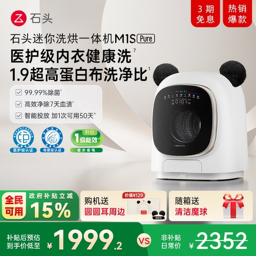 石头迷你洗衣机1.2公斤大容量