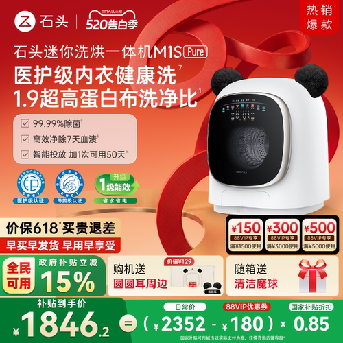 石头迷你洗烘一体机M1SPure1.2KG