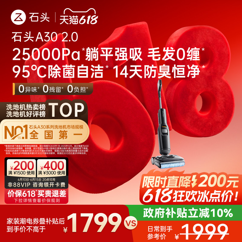 石头爆款升级大吸力除菌防臭0缠