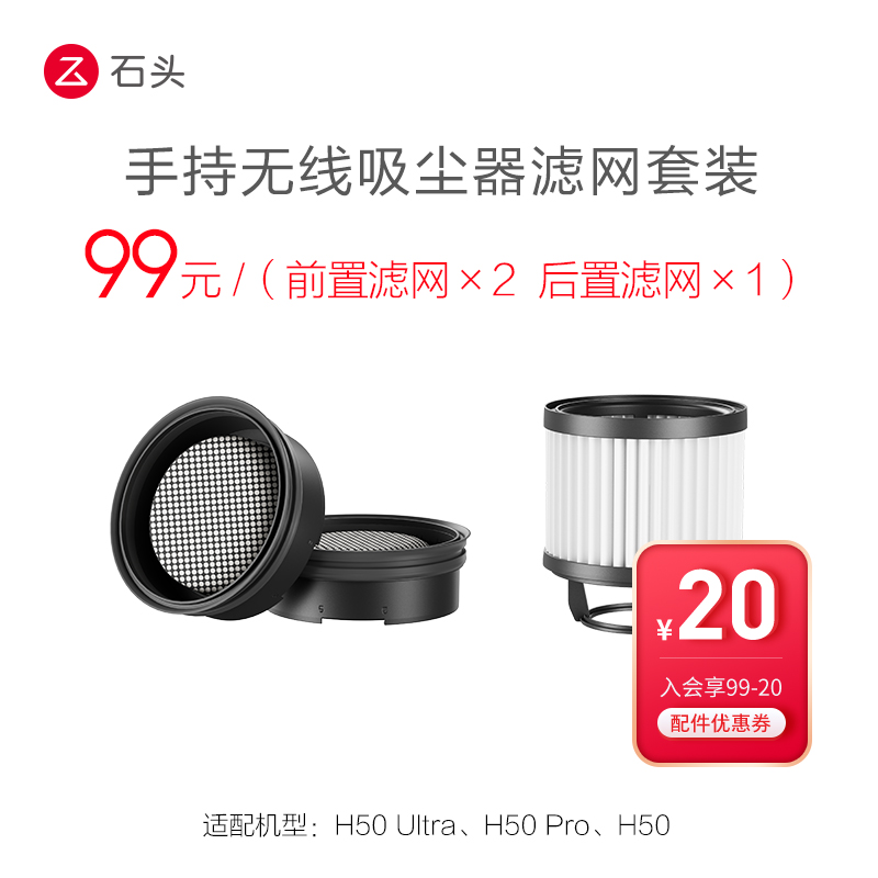 石头吸尘器配件滤网套装-适用型号见主图-入会享99-20配件券