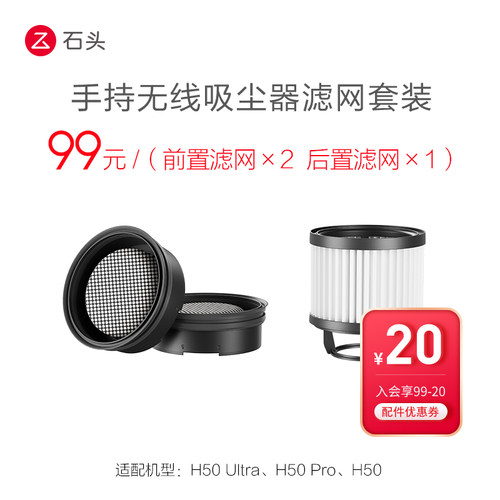 石头吸尘器配件滤网套装-适用型号见主图-入会享99-20配件券
