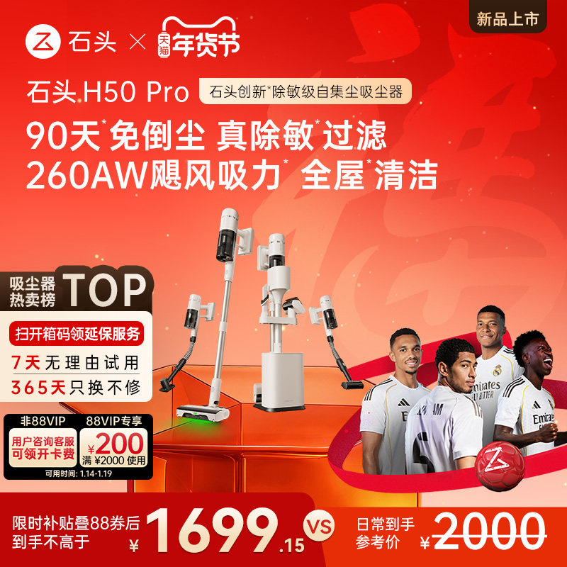 【新品上市】石头无线家用手持除敏自集尘吸尘器H50 Pro一机多用,生活电器,吸尘器,淘宝优惠券,粉丝福利购,淘宝优惠卷