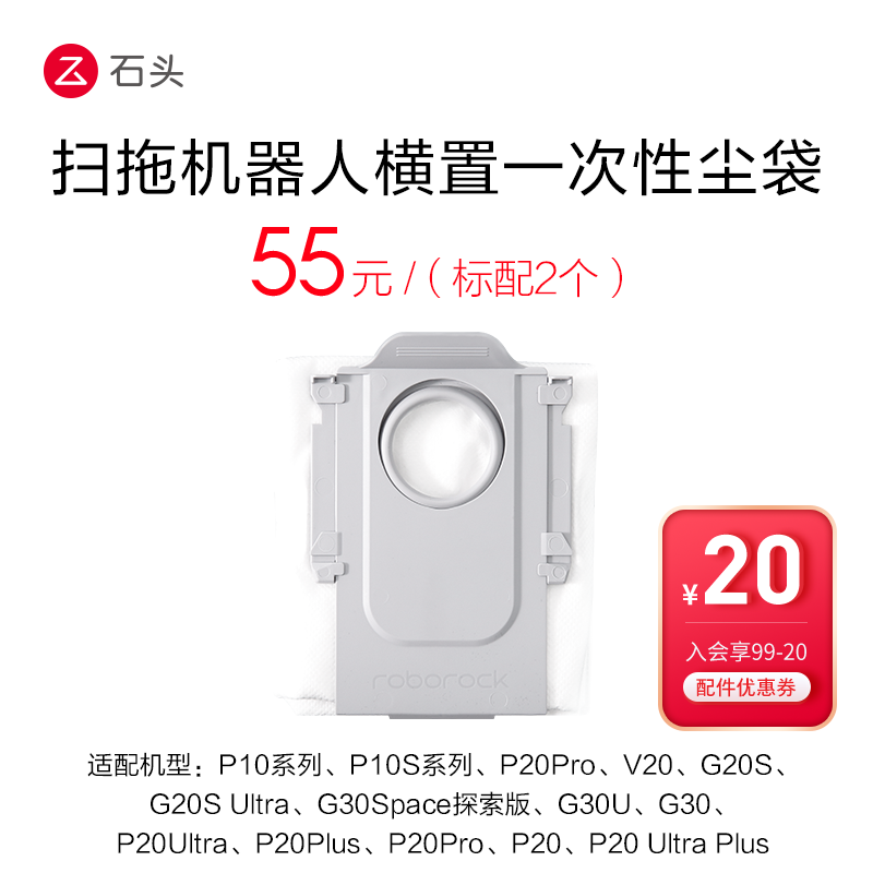 石头配件扫拖机器人一次性尘袋