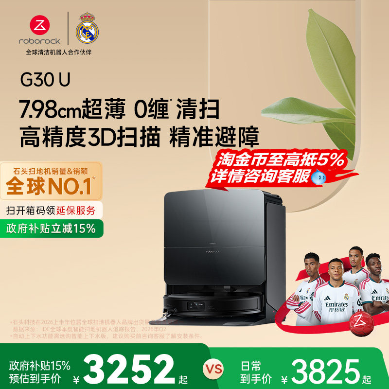 石头G30 U扫地机器人扫地拖地一体机智能全自动清洗扫拖吸三合一