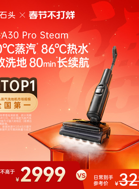 石头智能蒸汽热水洗地机A30 Pro Steam躺平0缠全向助力吸拖一体