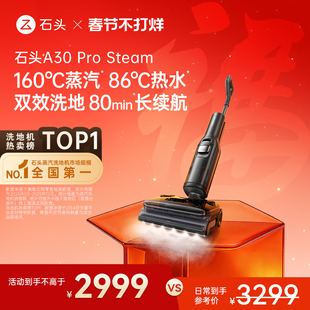 石头智能蒸汽热水洗地机A30 Pro Steam躺平0缠全向助力吸拖一体