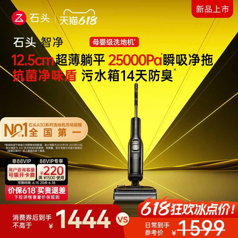 【交个朋友独家-拓界同款】石头智净母婴级洗地机躺平0缠除菌防臭