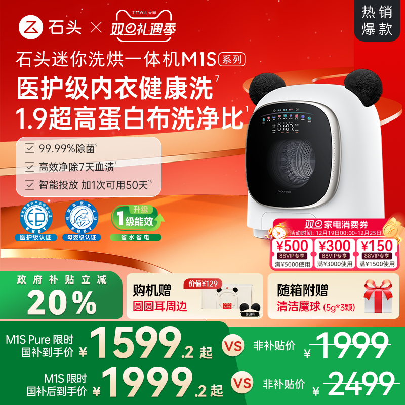 ���ڲ�����Roborock ʯͷ M1ϵ�� ����ϴ�»� 1575.2Ԫ(������)