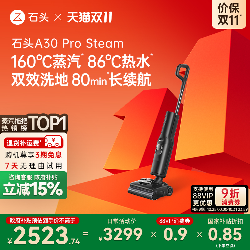 【全国补贴15%】石头洗地机A30ProSteam蒸汽热水0缠超薄吸拖一体