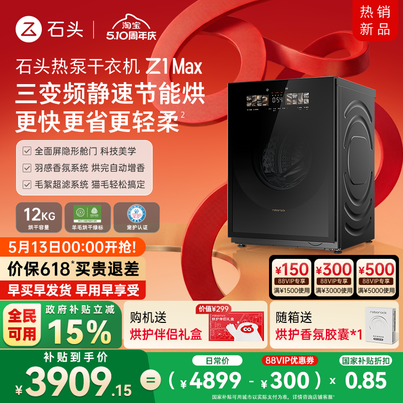 石头热泵干衣机Z1 Max全自动烘干机12KG家用大容量 低温不伤衣
