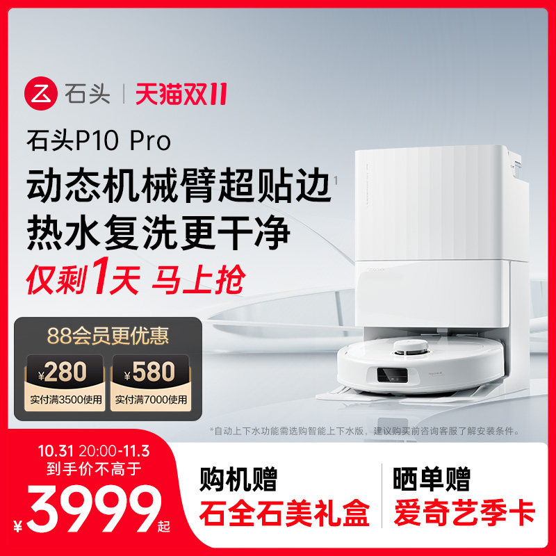 【双11狂欢】石头扫地机器人P10Pro系列扫拖一体全自动家用上下水属于什么档次？
