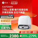 Ultra Pro 石头P20 Plus扫地机器人拖地一体机0缠 政府补贴15%