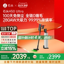 石头无线手持家用无线吸尘器H50Ultra大吸力除螨 全国补贴15%