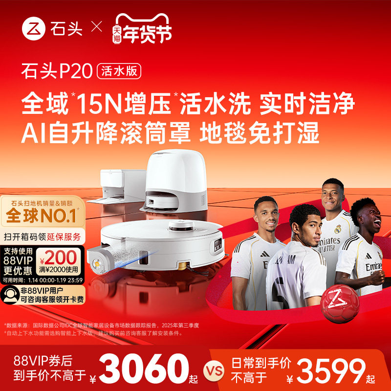 石头扫地机器人P20活水版扫地拖地一体机自动清洗扫拖吸三合一