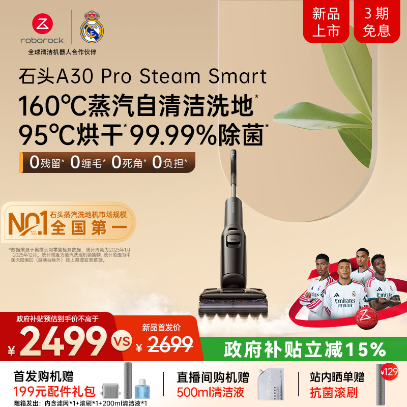 【智享同款】石头智能蒸汽洗地机A30 Pro Steam Smart母婴级除菌