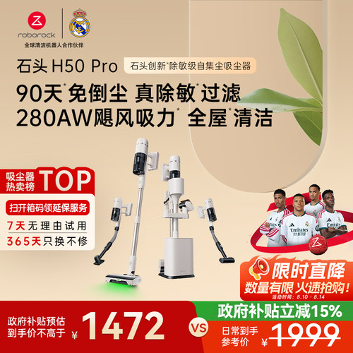 石头除敏级自集尘吸尘器一机8用