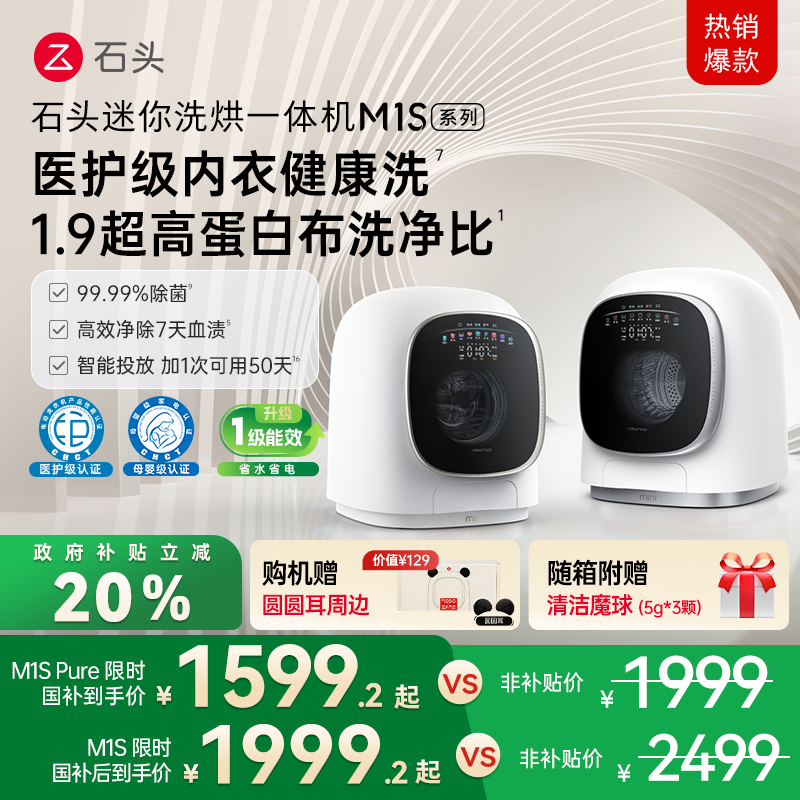 石头迷你内衣洗衣机1.2KG大容量