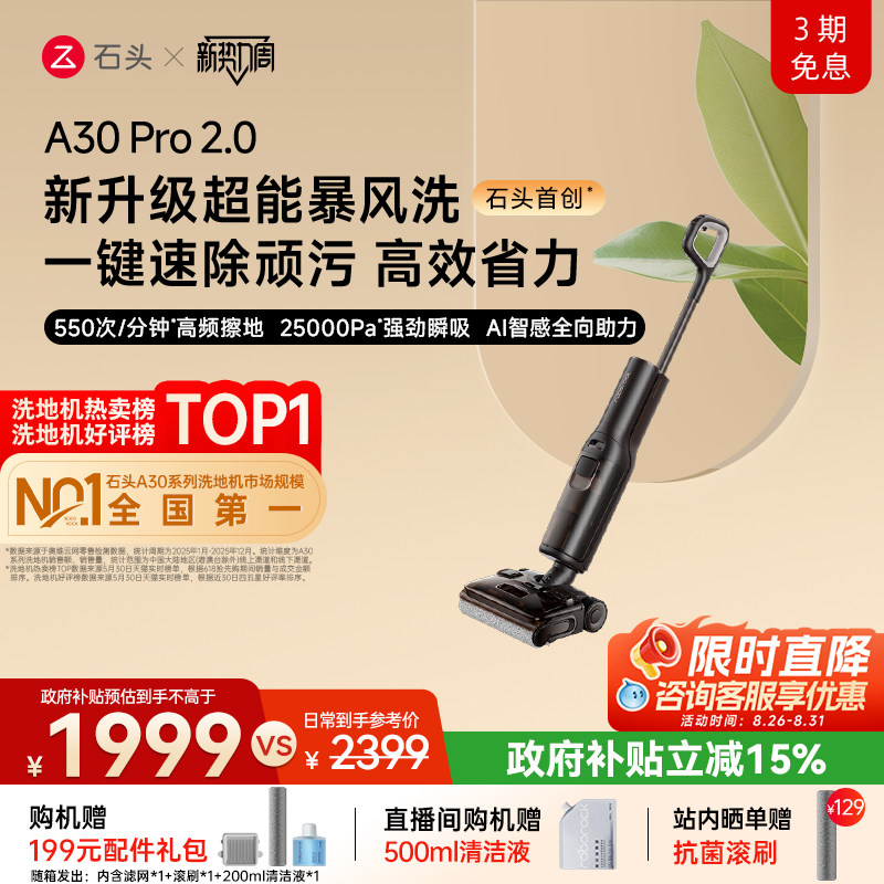 石头热卖TOP母婴级平躺0缠洗地机