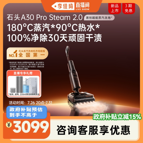 石头超能蒸汽热水洗地旗舰新品