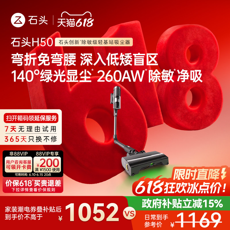 石头除敏级收纳充电轻基站吸尘器