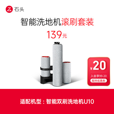 石头配件滚刷套装适用于洗地机