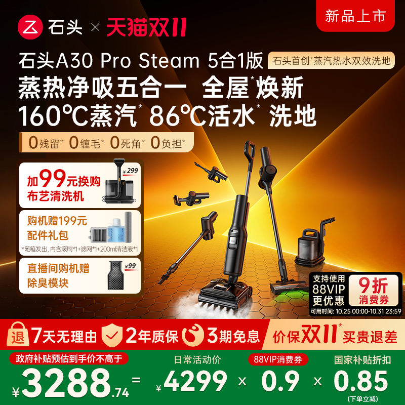 石头蒸汽热水洗地五合一全屋清洁