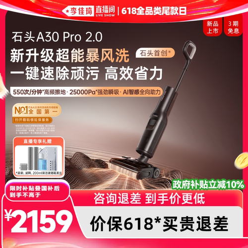 石头爆品升级2.0母婴级0缠0异味