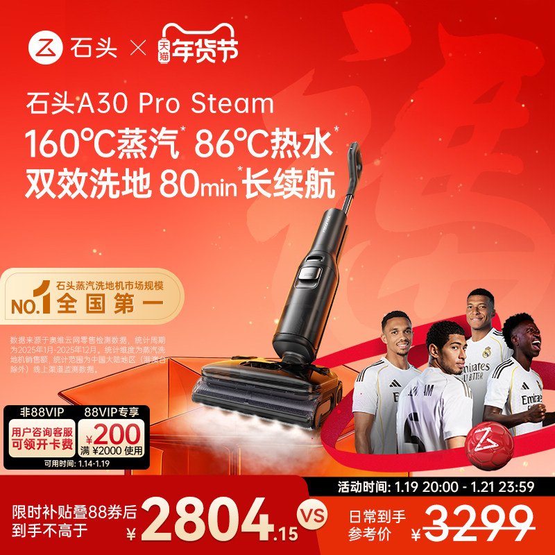 石头智能蒸汽热水洗地机A30 Pro Steam躺平0缠全向助力吸拖一体,生活电器,洗地机,淘宝优惠券,粉丝福利购,淘宝优惠卷