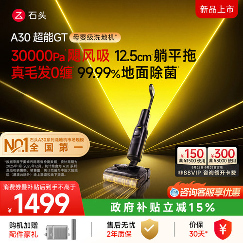 石头性价比首选洗地机除菌防臭