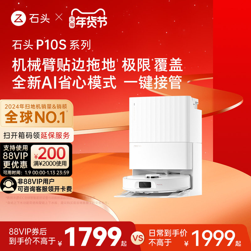 石头自清洁扫地机器人P10S系列扫地拖地一体机全自动智能清洗