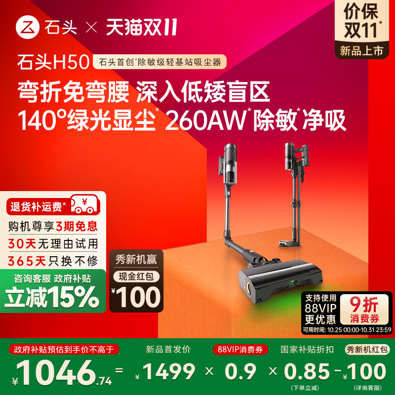 石头轻基站除敏吸尘器H50