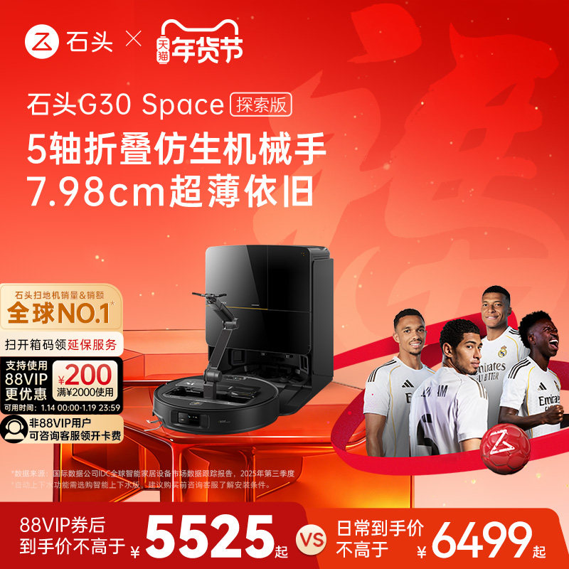 石头G30 Space探索版扫地机器人扫地拖地一体机自动清洗扫拖吸