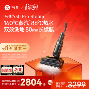 石头智能蒸汽热水洗地机A30 Pro Steam躺平0缠全向助力吸拖一体