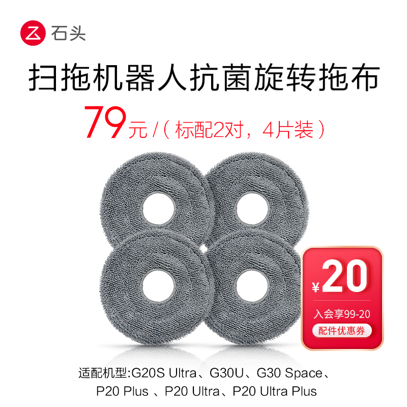 石头扫地机器人G20SUltra配件