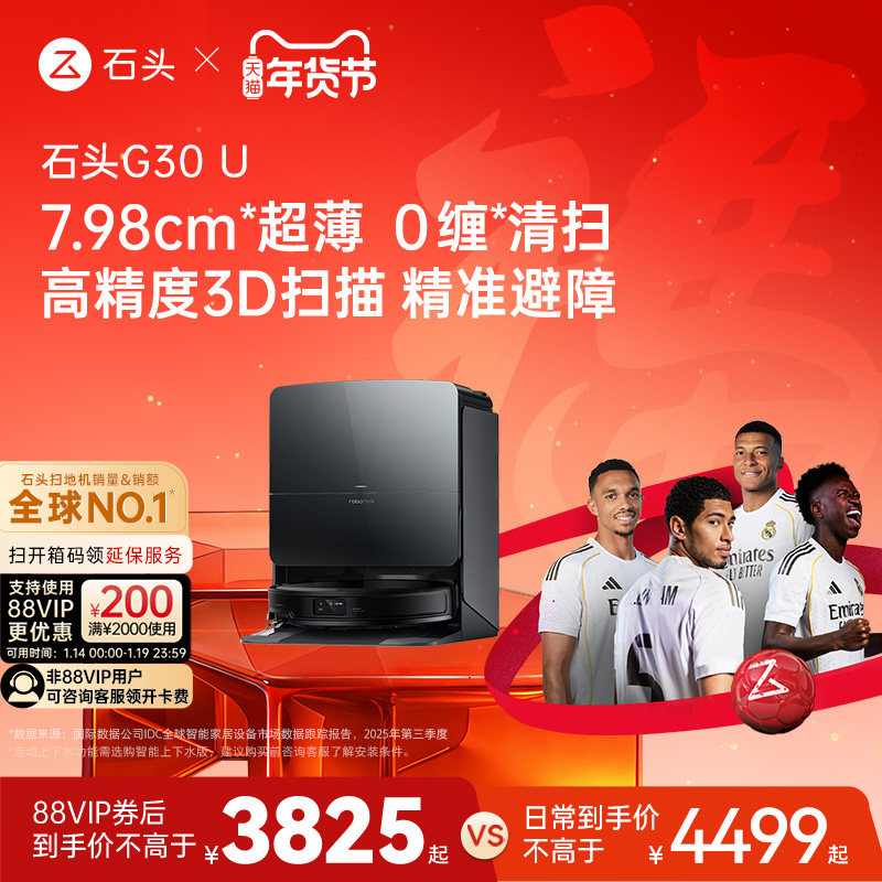 石头G30 U系列扫地机器人扫地拖地一体机自动清洗扫拖吸三合一
